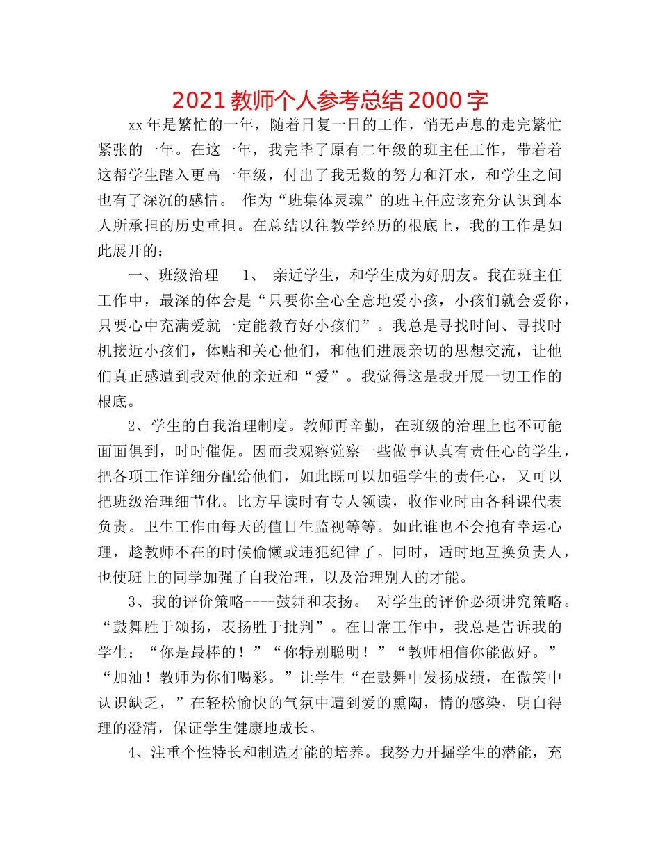 2024教师个人参考总结2000字 _第1页