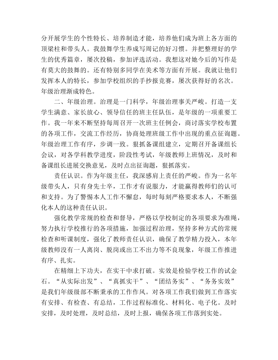 2024教师个人参考总结2000字 _第2页