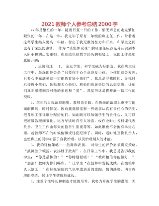 2024教师个人参考总结2000字 