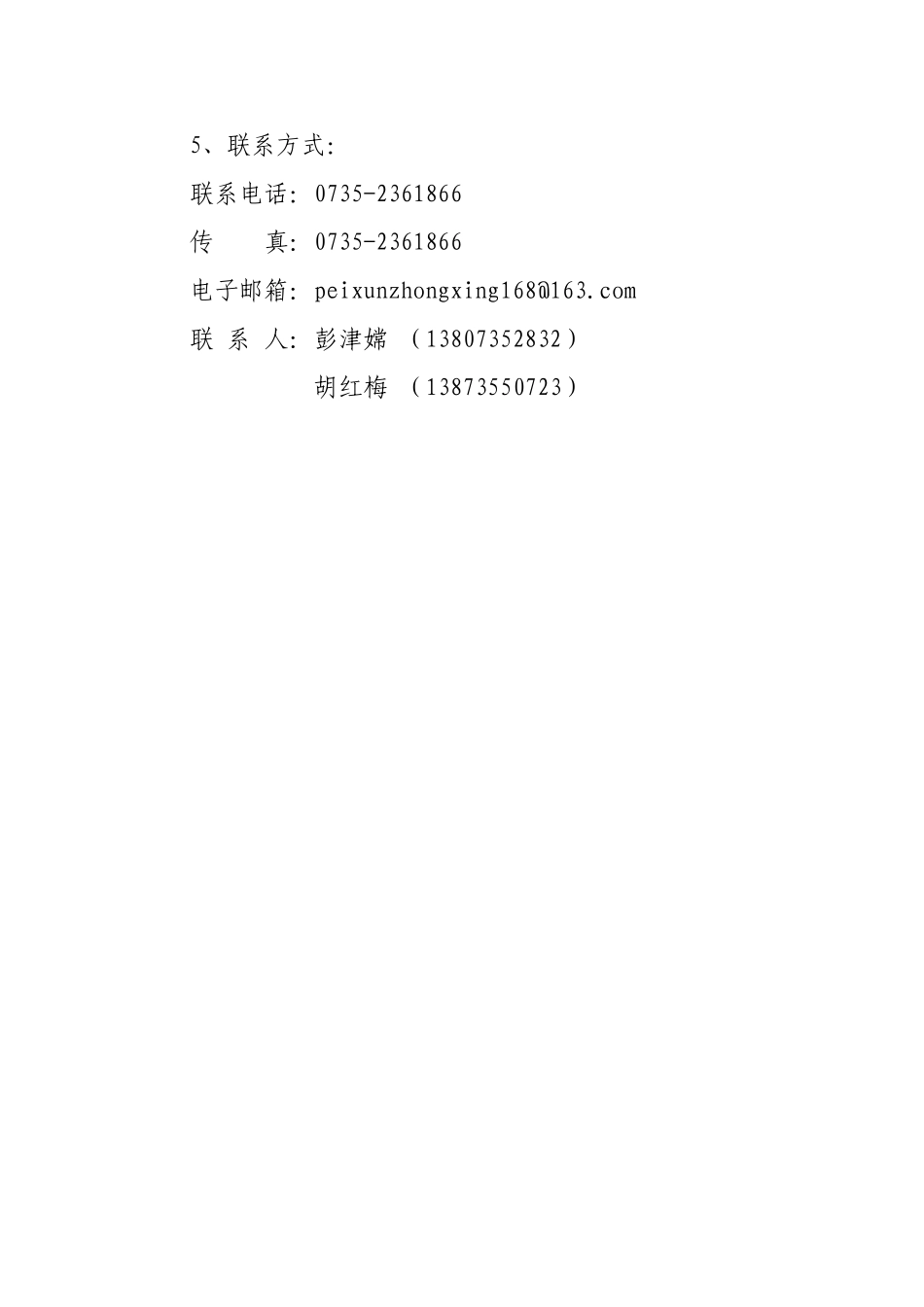 全省旅行社总经理岗位资格培训方案_第2页