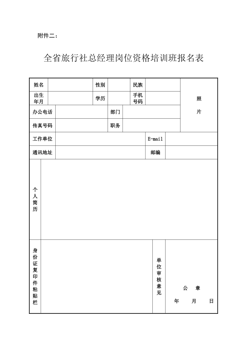 全省旅行社总经理岗位资格培训方案_第3页