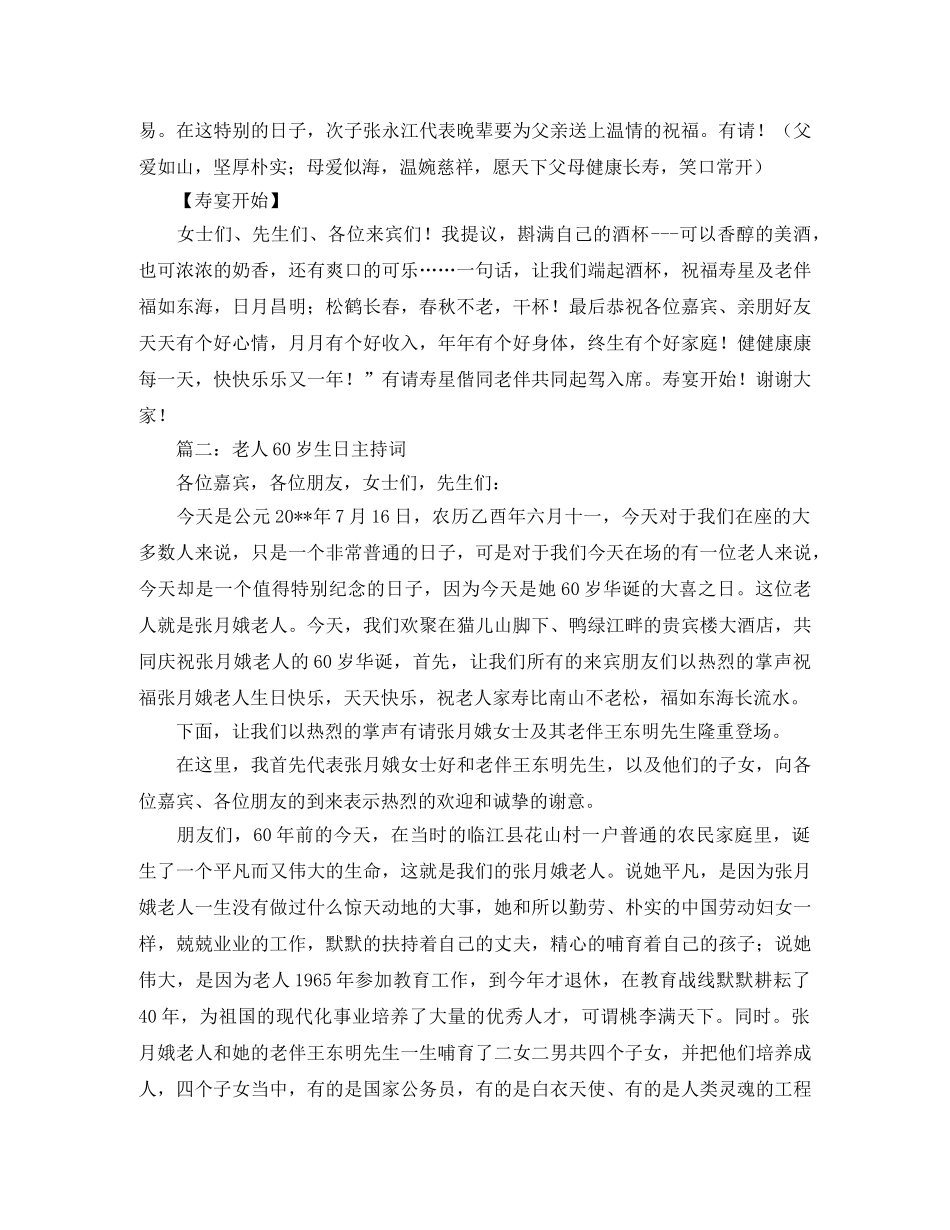 60岁生日主持词3篇 _第2页
