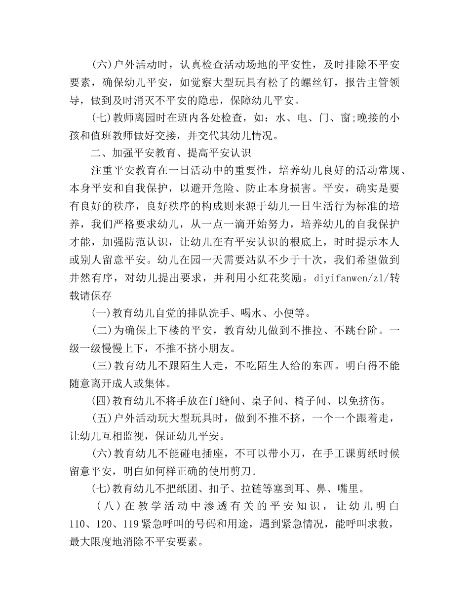 2024年7月幼儿园安全工作参考总结 _第2页