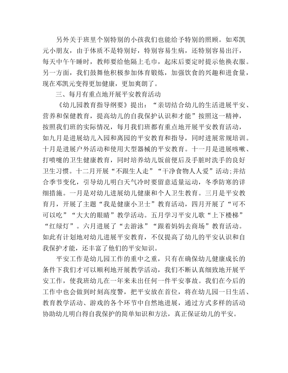 2024年7月幼儿园安全工作参考总结 _第3页