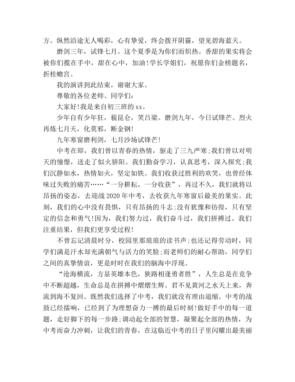 2024考前动员励志演讲稿3篇 _第2页