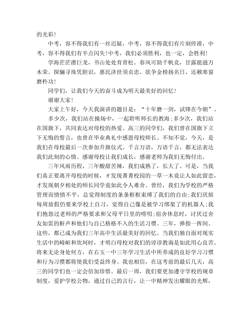 2024考前动员励志演讲稿3篇 _第3页