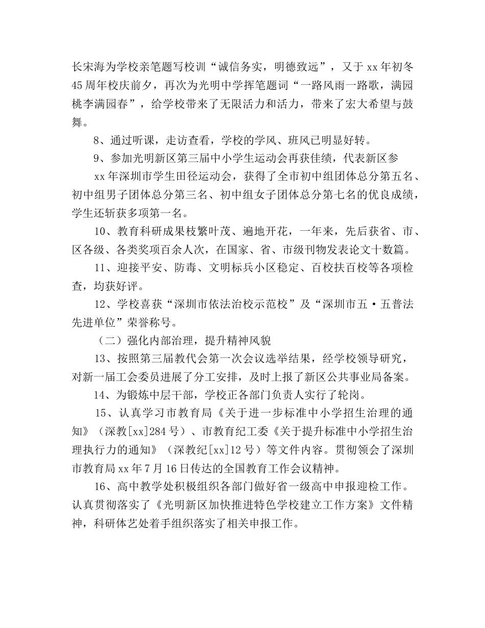 2024年12月学校编班工作参考总结 _第2页