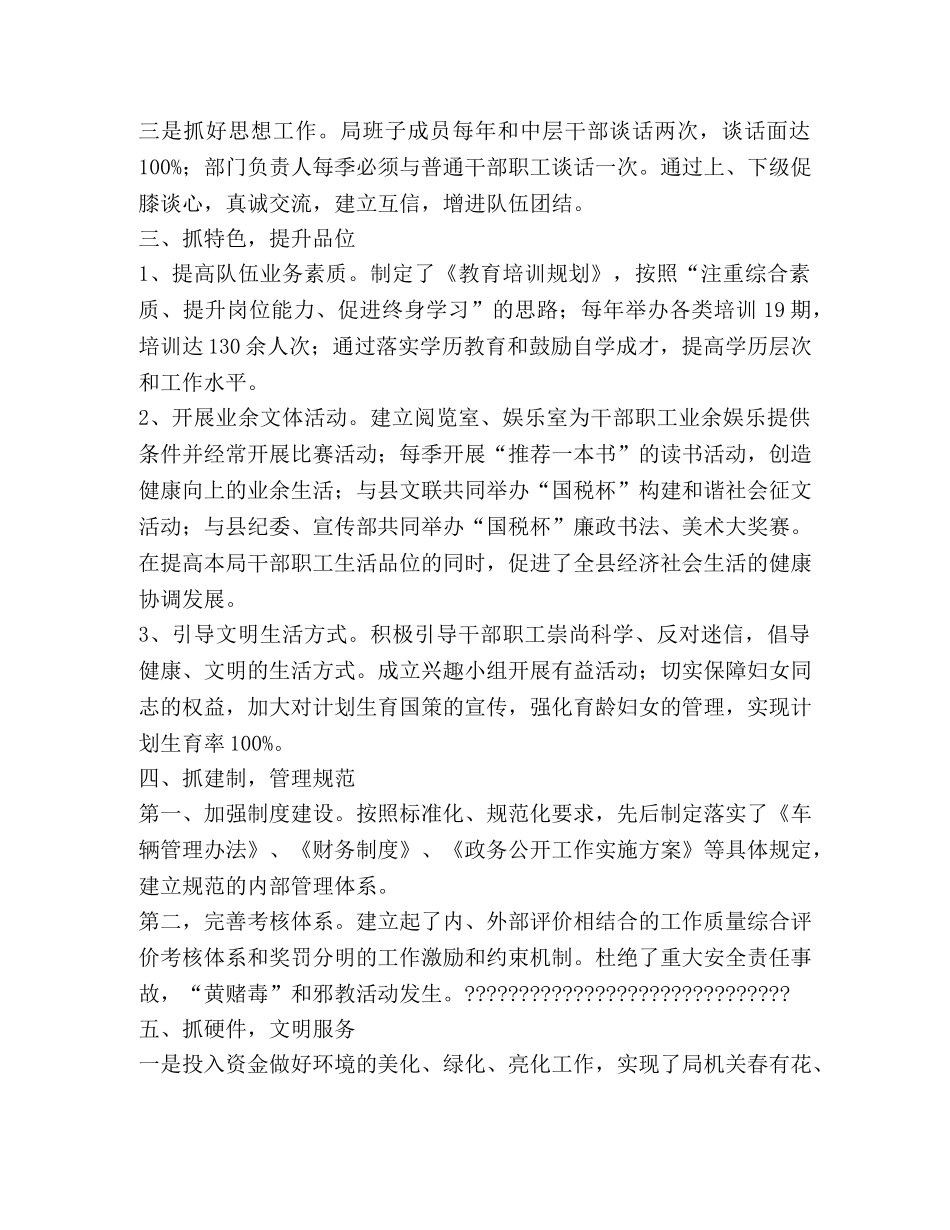 2024精神文明建设工作先进单位申报材料 _第2页