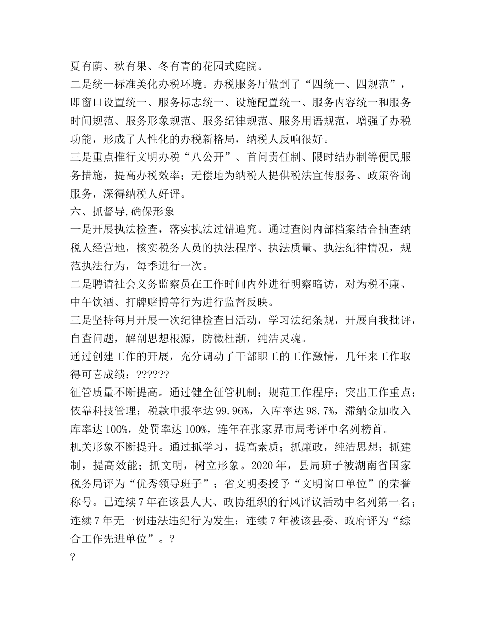 2024精神文明建设工作先进单位申报材料 _第3页