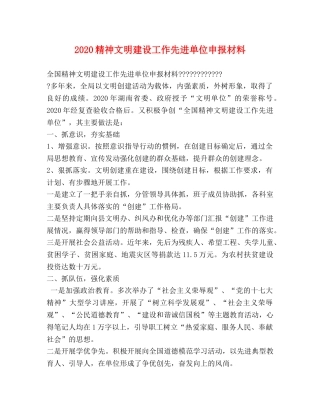 2024精神文明建设工作先进单位申报材料 