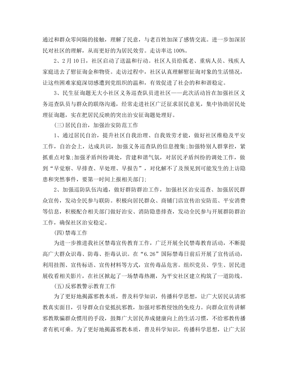 2024年工作参考总结-社会治安综合治理工作参考总结(社区) _第2页