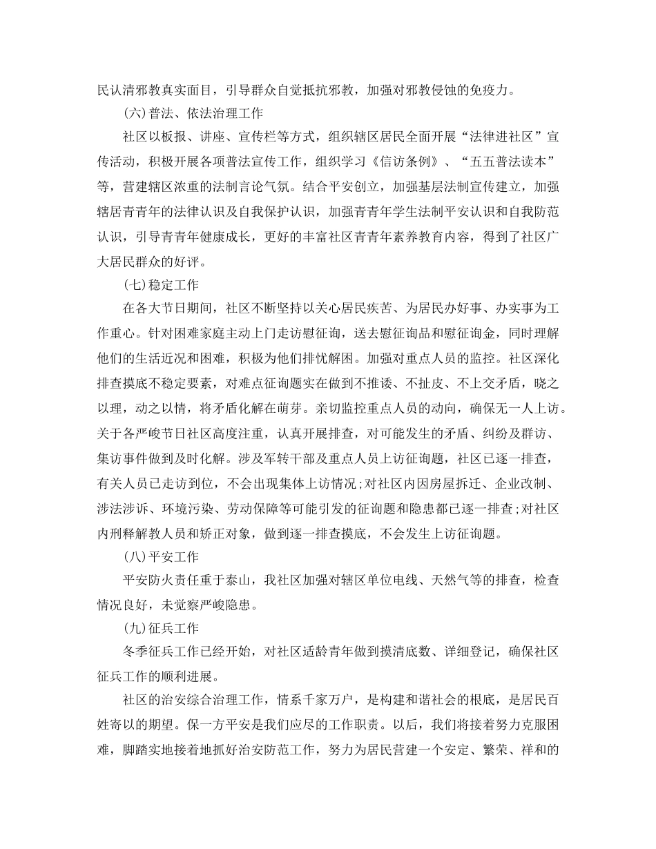 2024年工作参考总结-社会治安综合治理工作参考总结(社区) _第3页