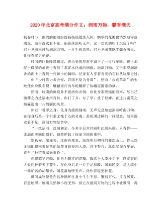 2024年北京高考满分作文润雨万物，馨香满天 