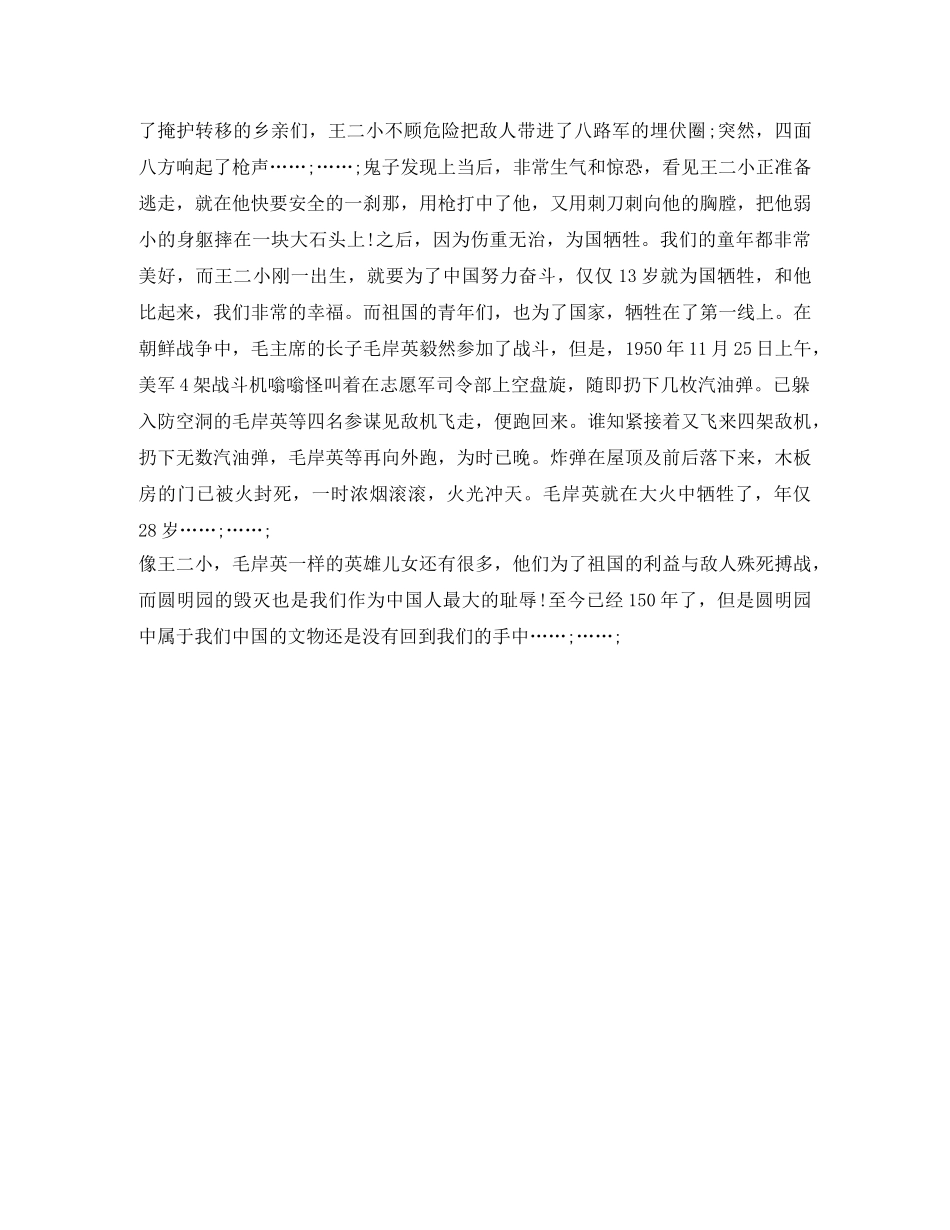 2024感恩祖国演讲稿1000字 _第2页