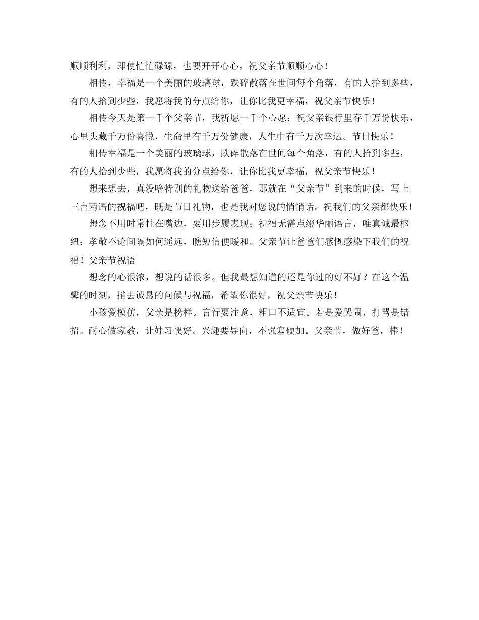 2024年父亲节短信问候语大全 _第2页