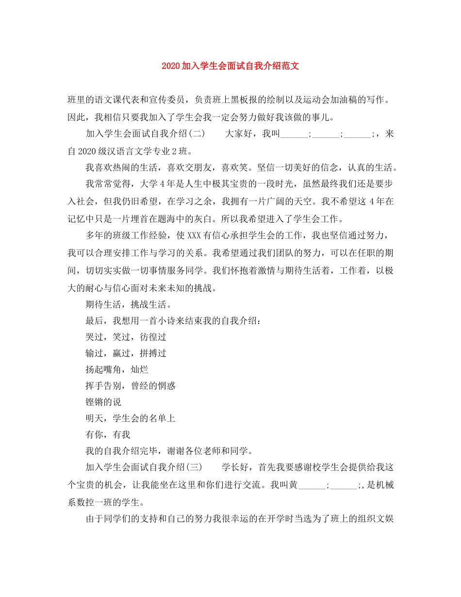 2024加入学生会面试自我介绍范文 _第1页