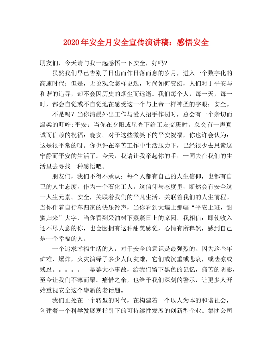 2024年安全月安全宣传演讲稿感悟安全 _第1页