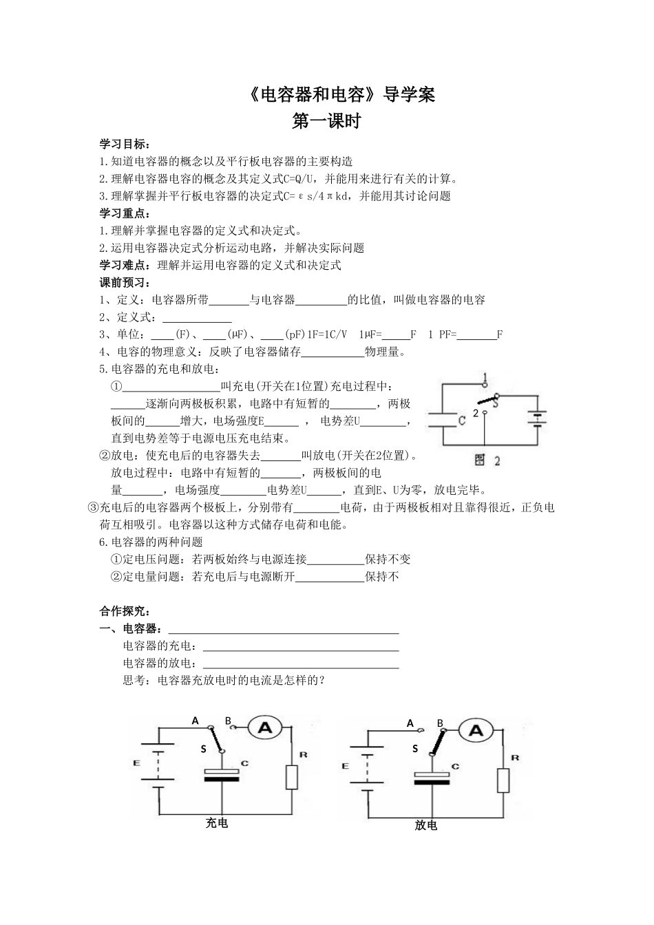 《电容器和电容》导学案1_第1页
