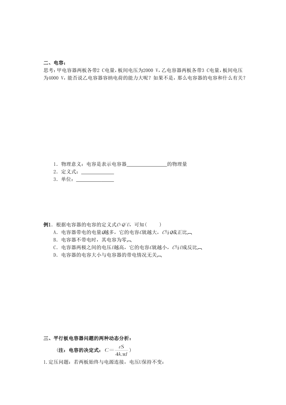 《电容器和电容》导学案1_第2页