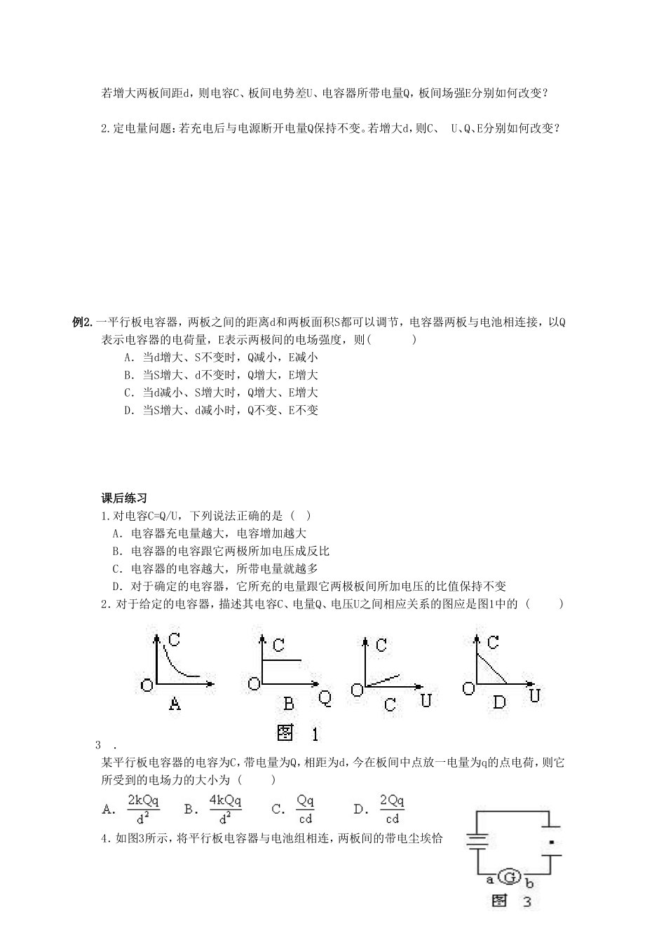 《电容器和电容》导学案1_第3页