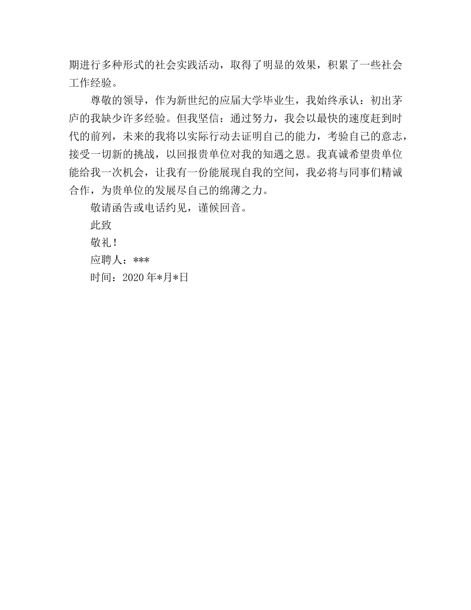 2024年工商管理专业求职信范文 _第2页