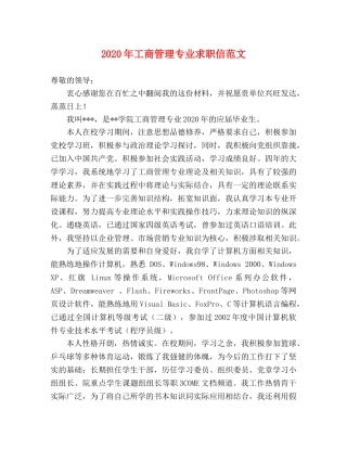 2024年工商管理专业求职信范文 