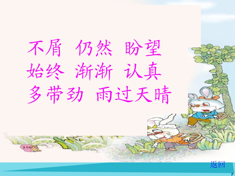 《采蘑菇》名优课件_第2页