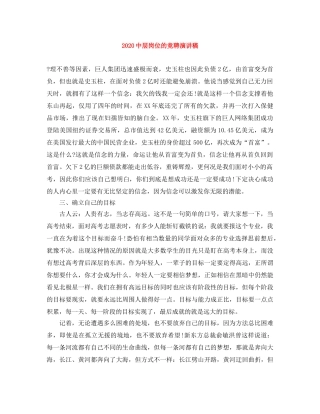 20层岗位的竞聘演讲稿 