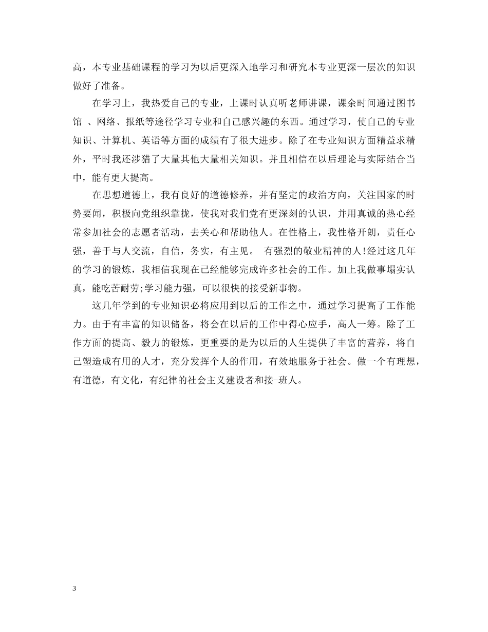 20XX年关于哲学专业毕业生自我鉴定 _第3页