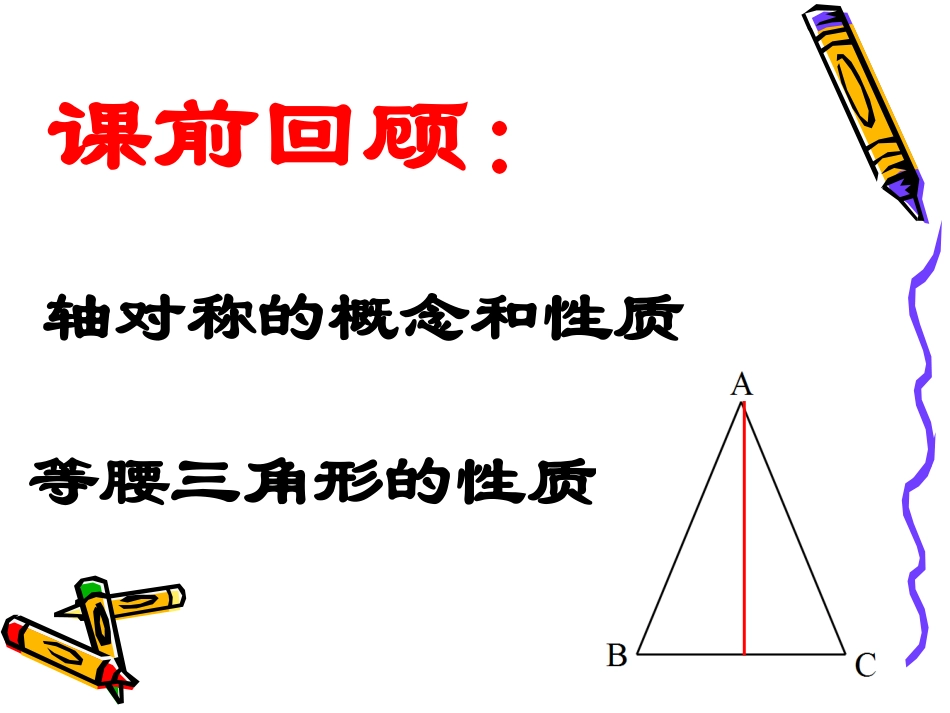 数学活动——等腰三角形中相等的线段_第2页