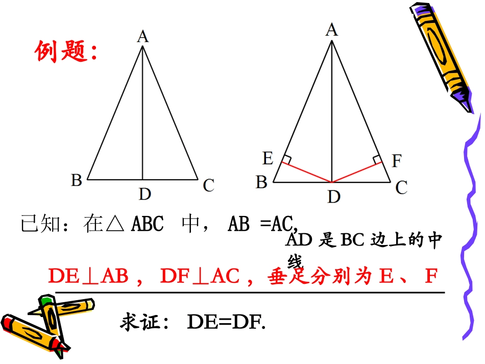 数学活动——等腰三角形中相等的线段_第3页