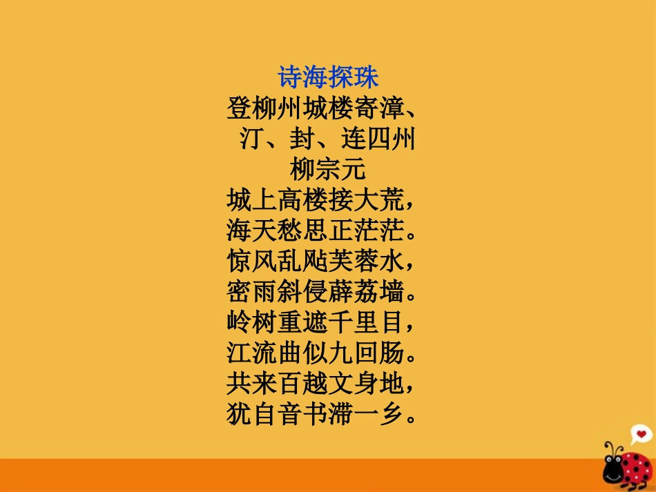 【优化方案】2012高中语文-5.19《鞭贾》柳宗元精品课件-粤教版选修《唐宋散文选读》_第2页
