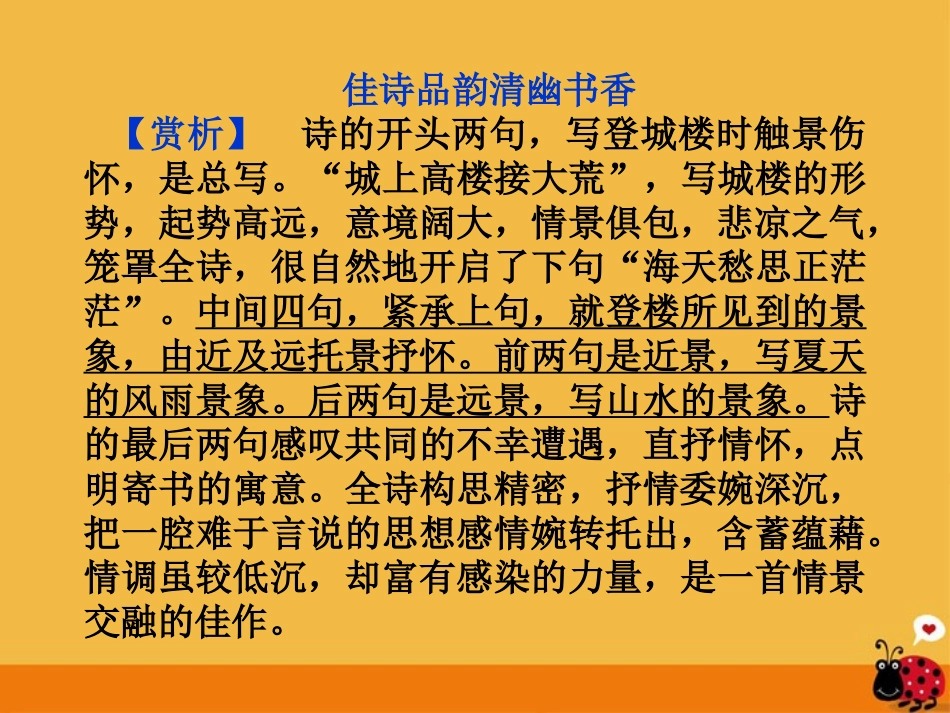 【优化方案】2012高中语文-5.19《鞭贾》柳宗元精品课件-粤教版选修《唐宋散文选读》_第3页