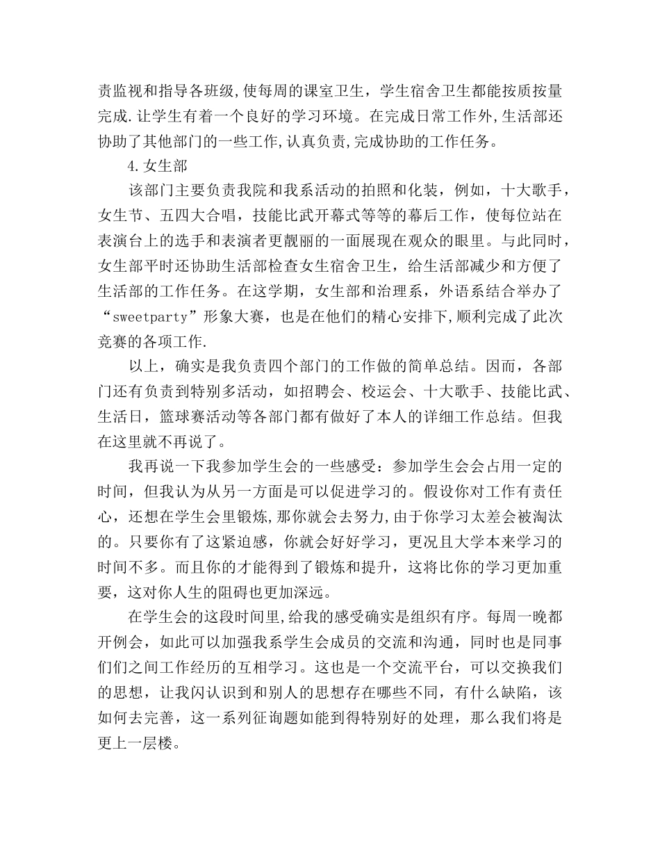 2024年10月学生会主席工作参考总结 _第2页