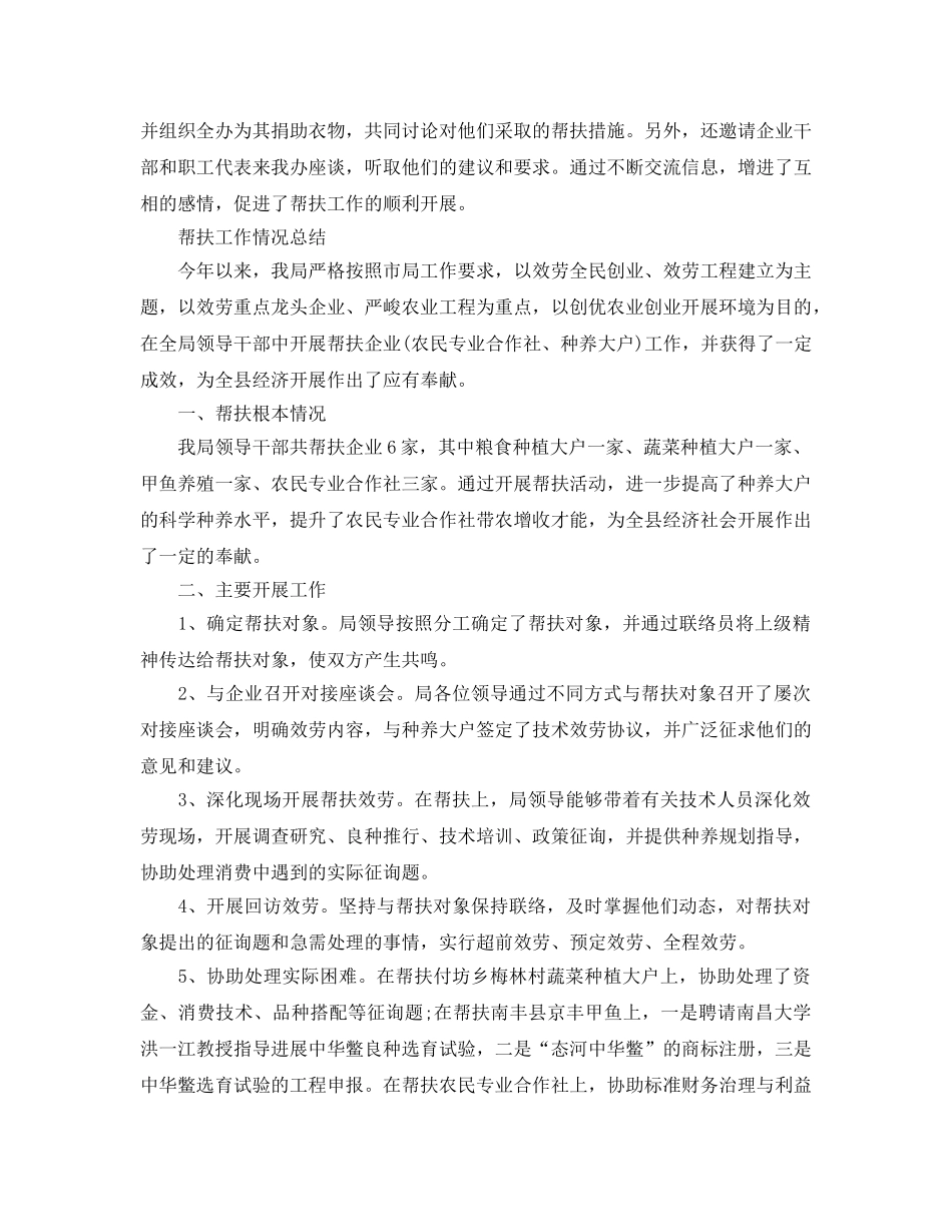 2024年工作参考总结-帮扶工作情况参考总结 _第2页
