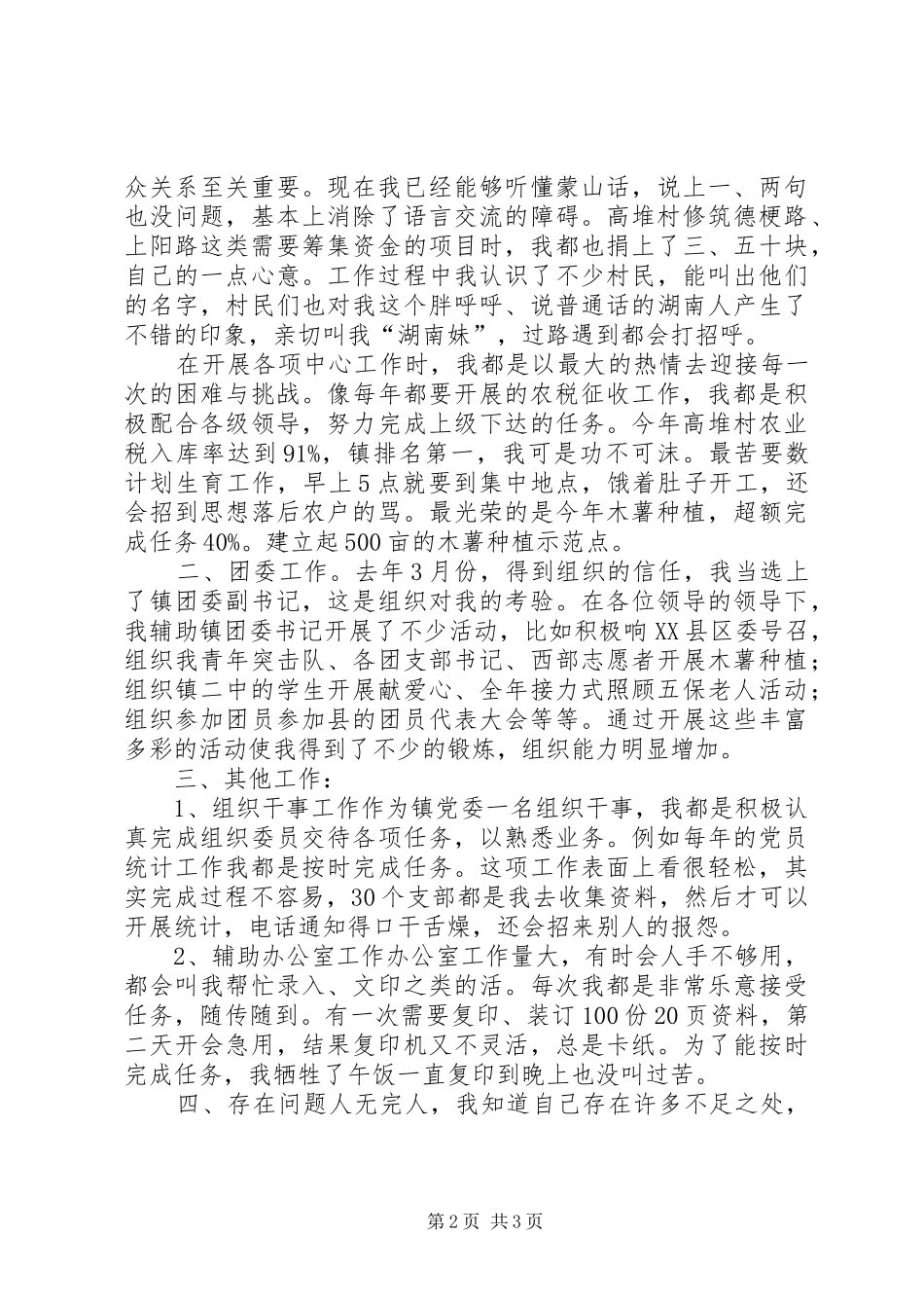 【选调生总结】选调生培训心得_第2页