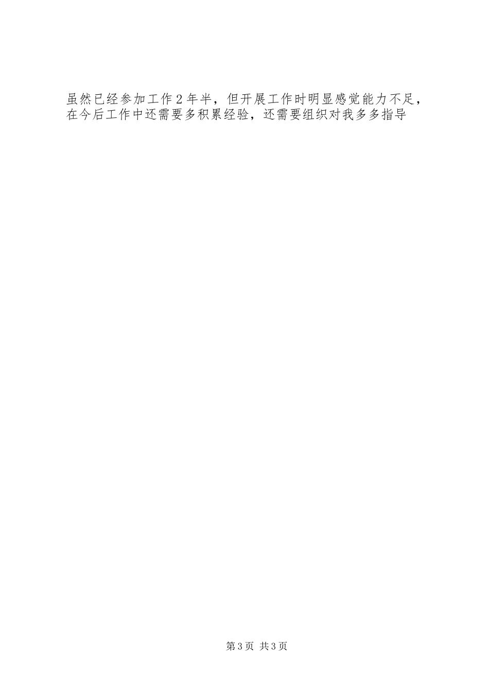 【选调生总结】选调生培训心得_第3页