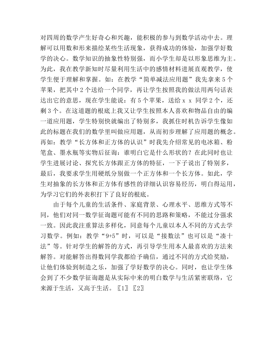 2024-2024年第一学期一年级数学教学工作参考总结 _第2页