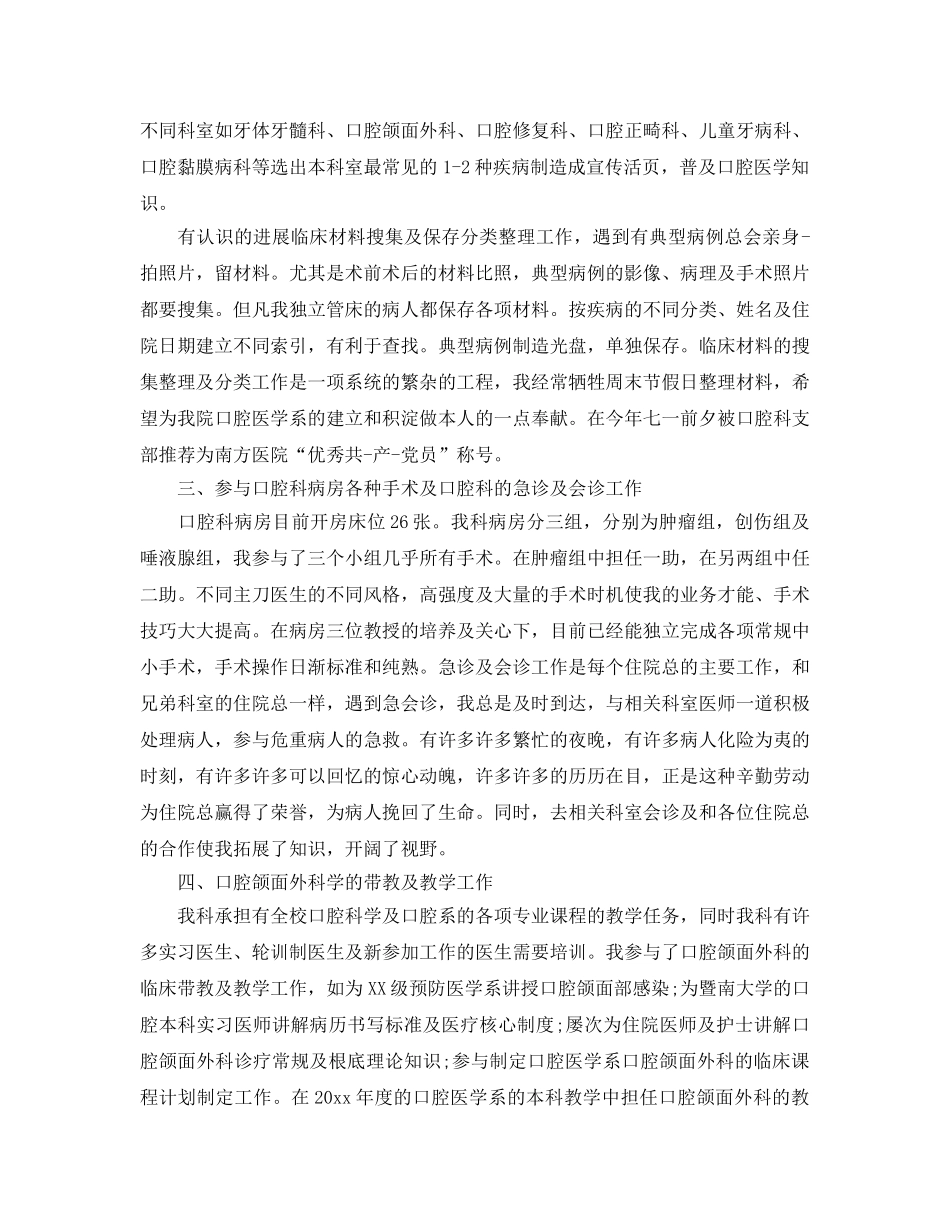 2024年工作参考总结-内科住院医师个人参考总结范文 _第2页