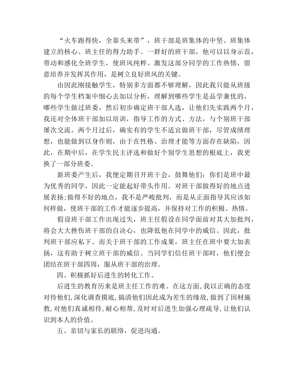 9月初一教师工作参考总结范文（通用） _第2页