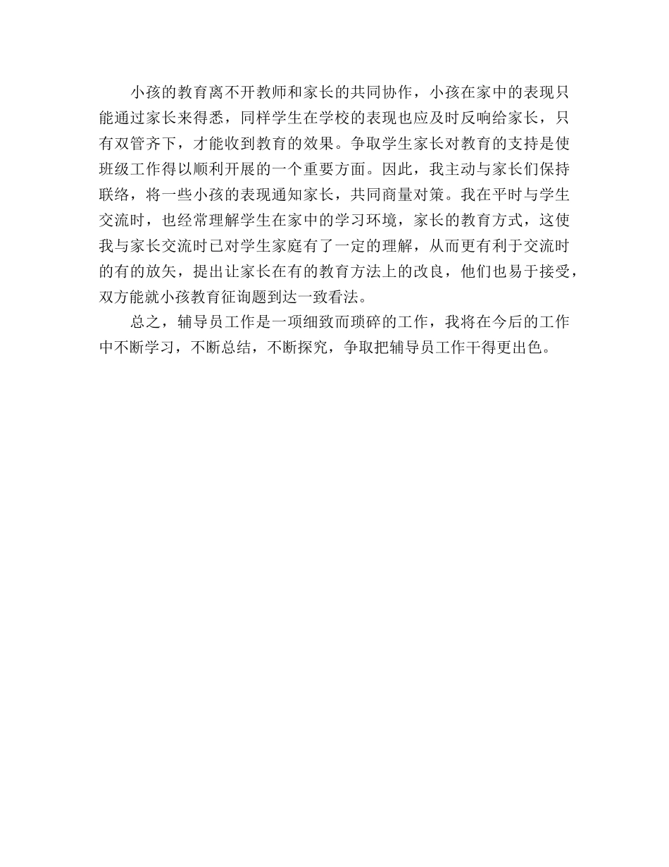 9月初一教师工作参考总结范文（通用） _第3页