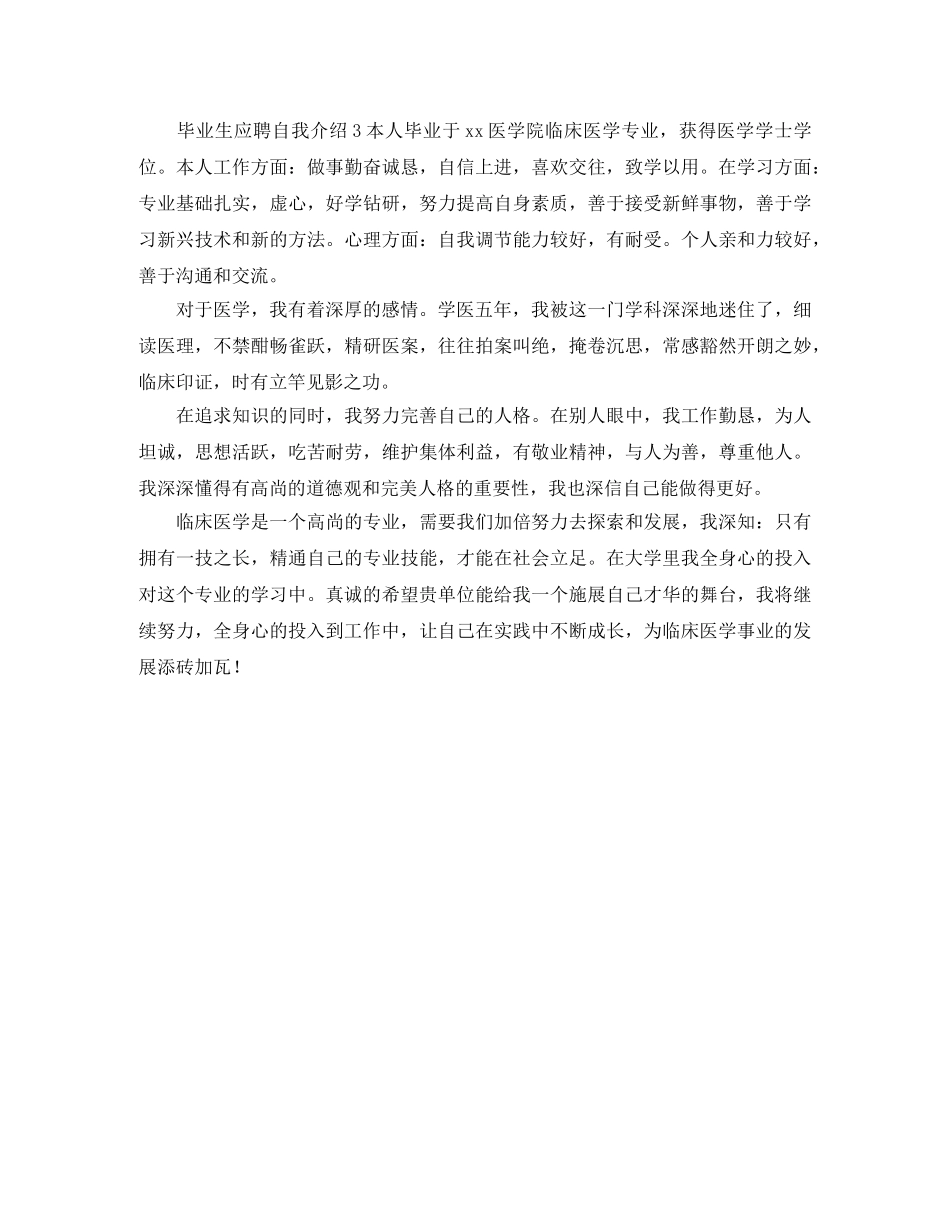 2024年毕业生应聘自我介绍范文3篇 _第2页