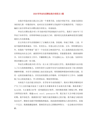 2024年毕业生应聘自我介绍范文3篇 