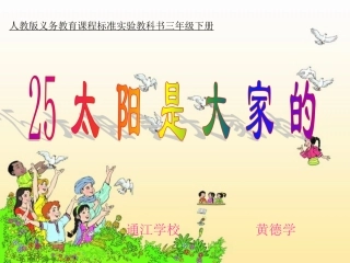 25太阳是大家的.