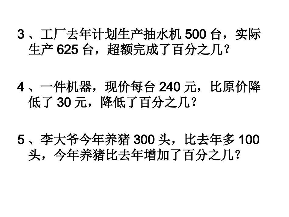 多(少)百分之几-解决问题_第3页