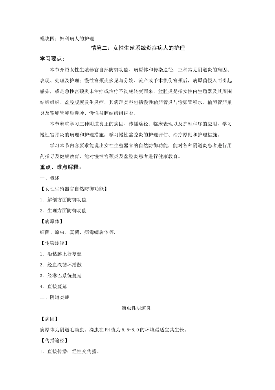 最新女性生殖系统炎症病人的护理_第1页
