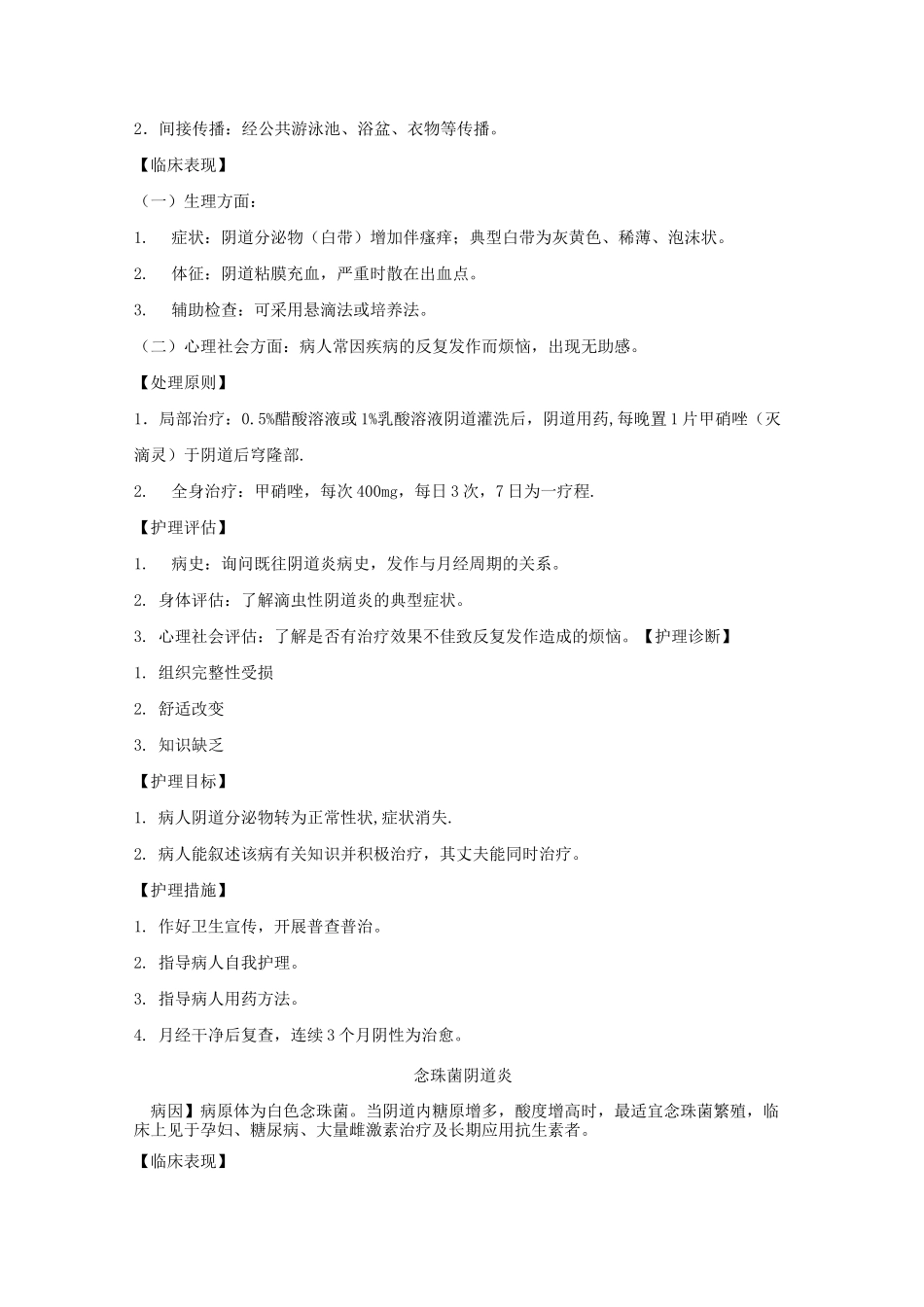 最新女性生殖系统炎症病人的护理_第2页