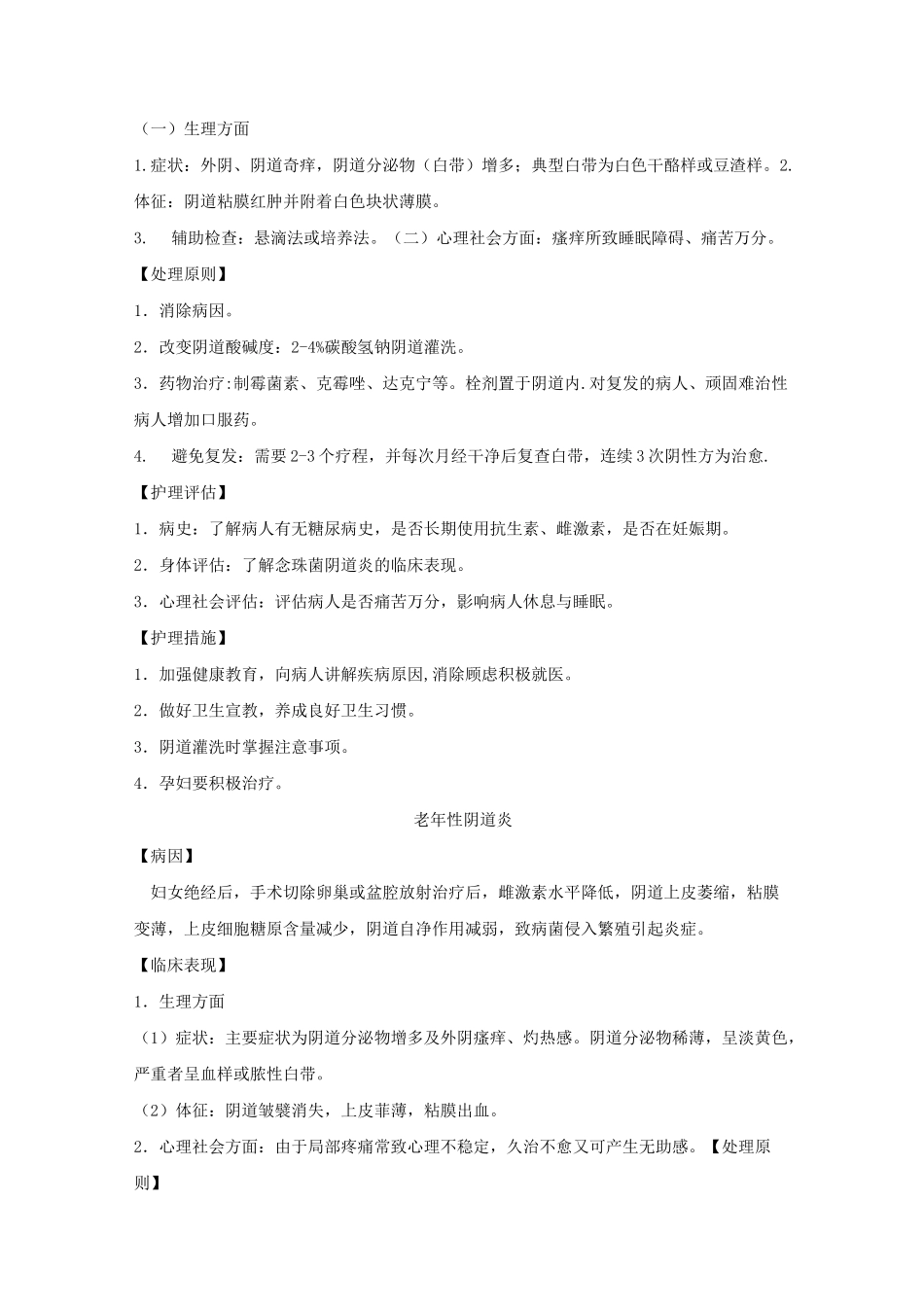 最新女性生殖系统炎症病人的护理_第3页