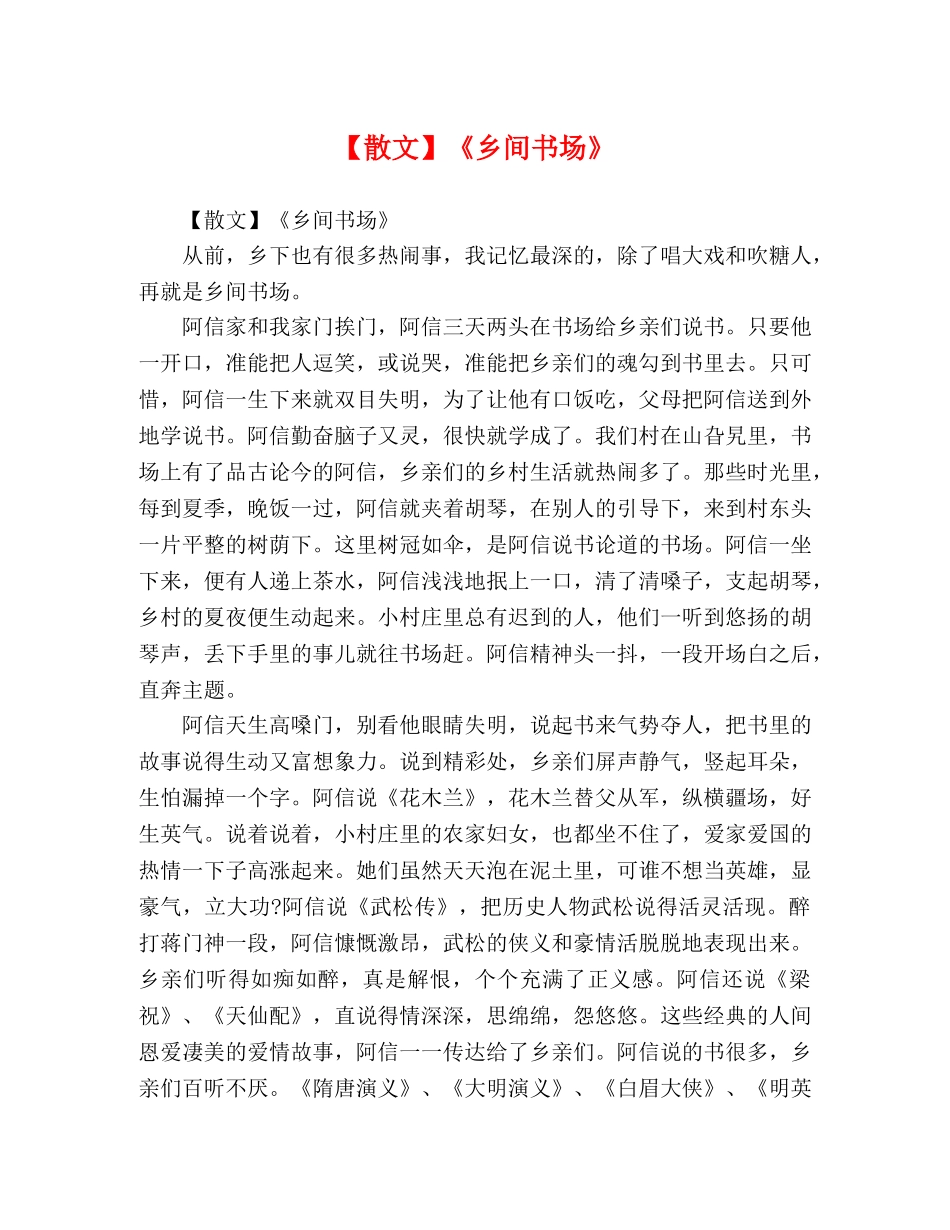 【散文】《乡间书场》 _第1页