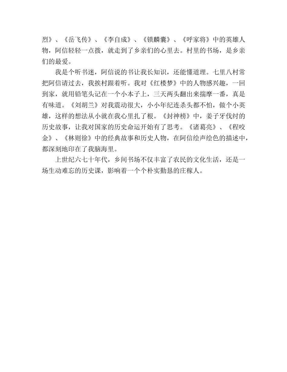 【散文】《乡间书场》 _第2页